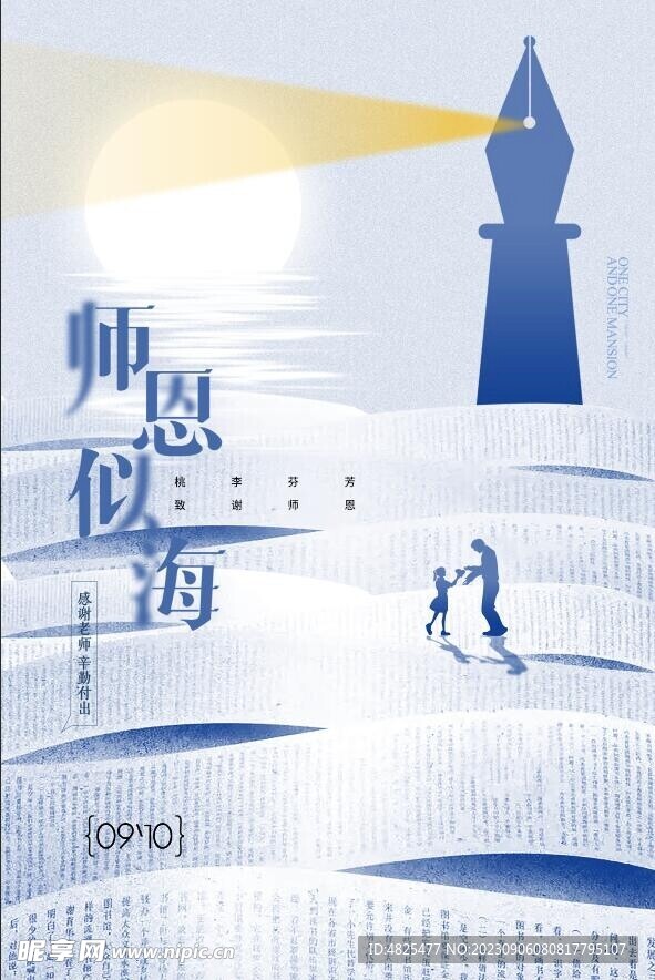 教师节