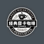 经典咖啡