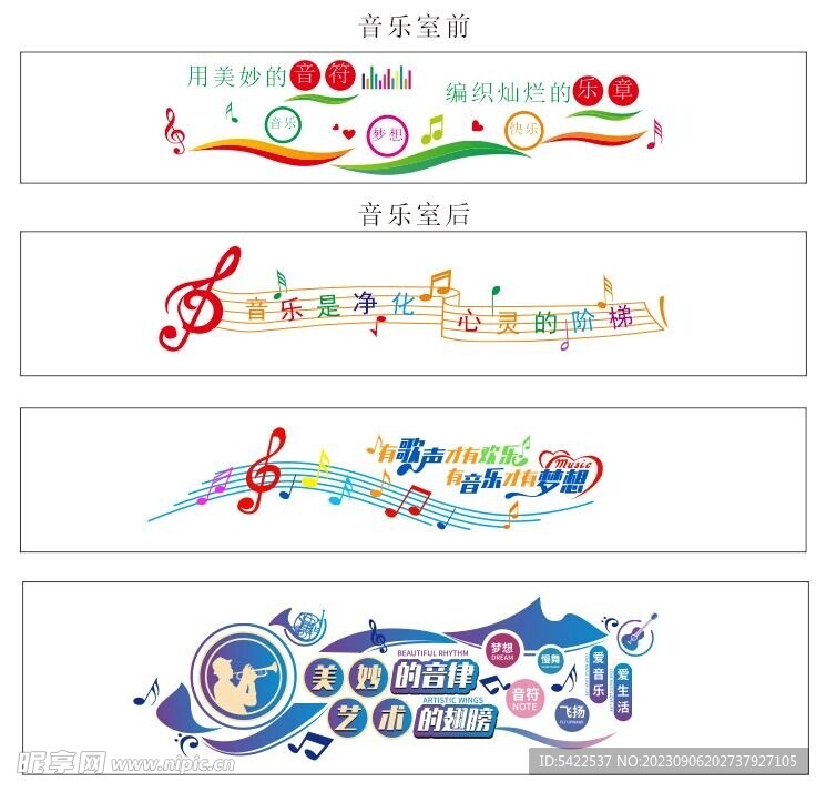 学校音乐教室文化上墙