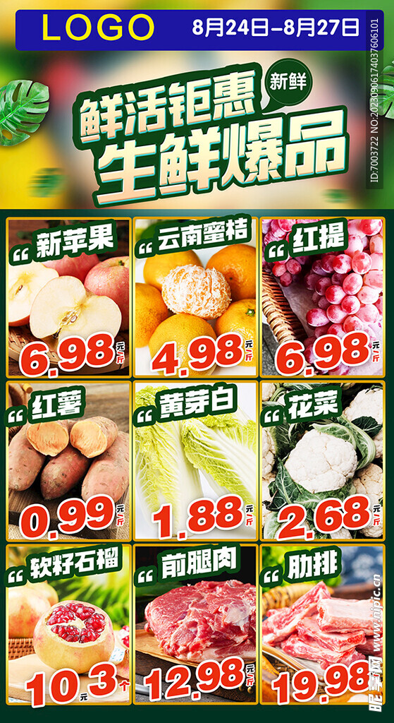 生鲜