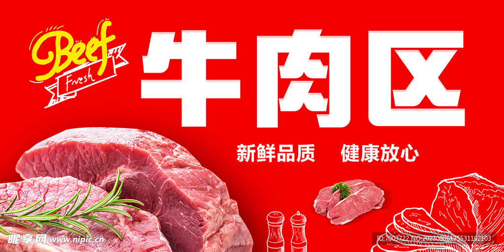 牛肉区
