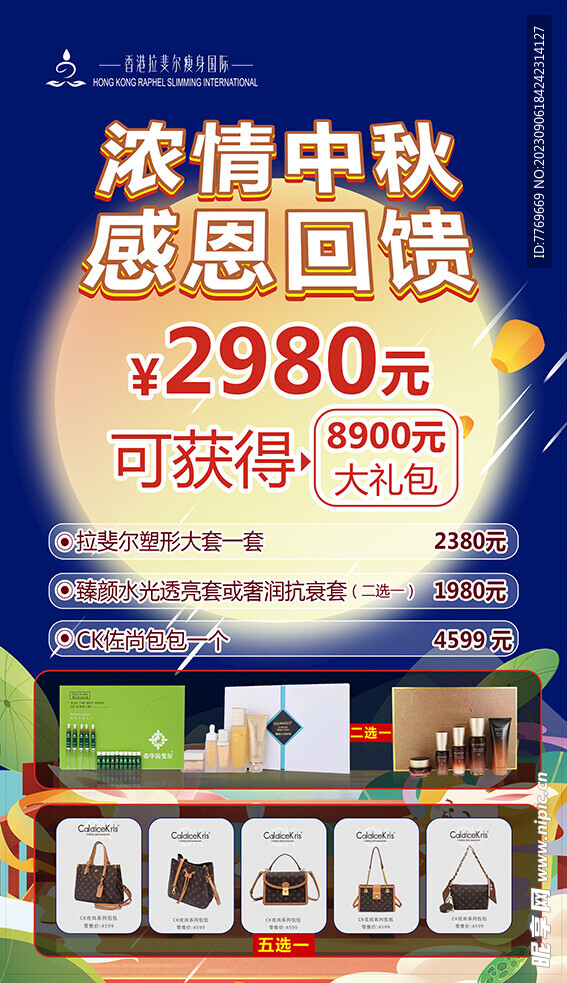 中秋海报
