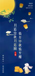 中秋节海报
