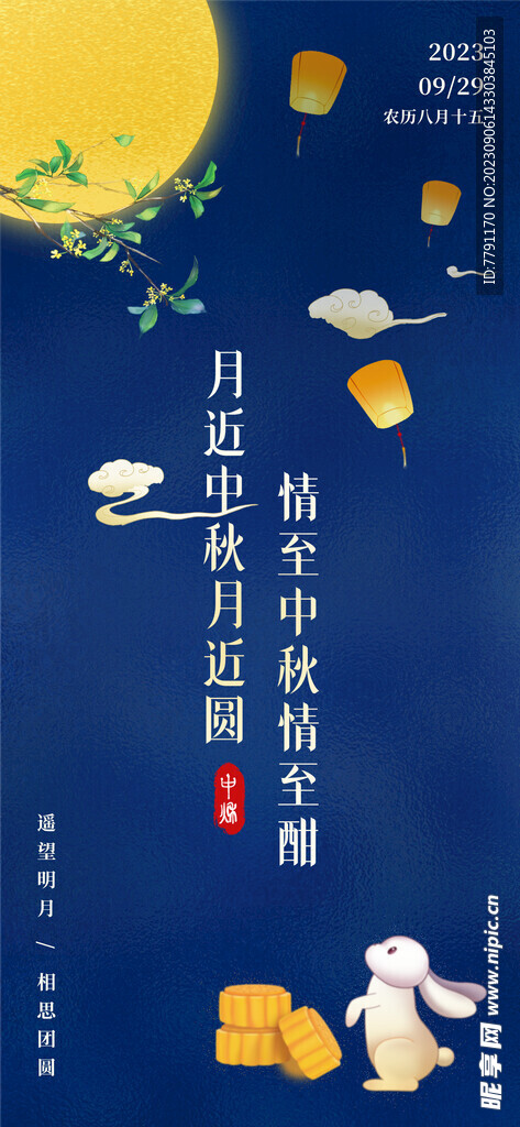 中秋节海报