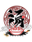 汤字