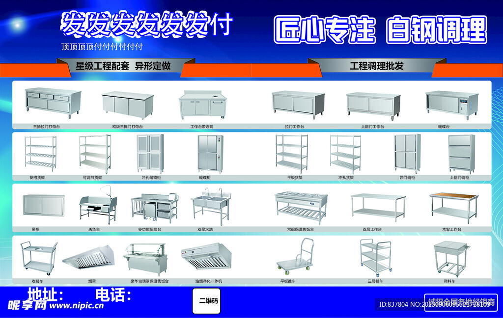 商用厨具调理素材