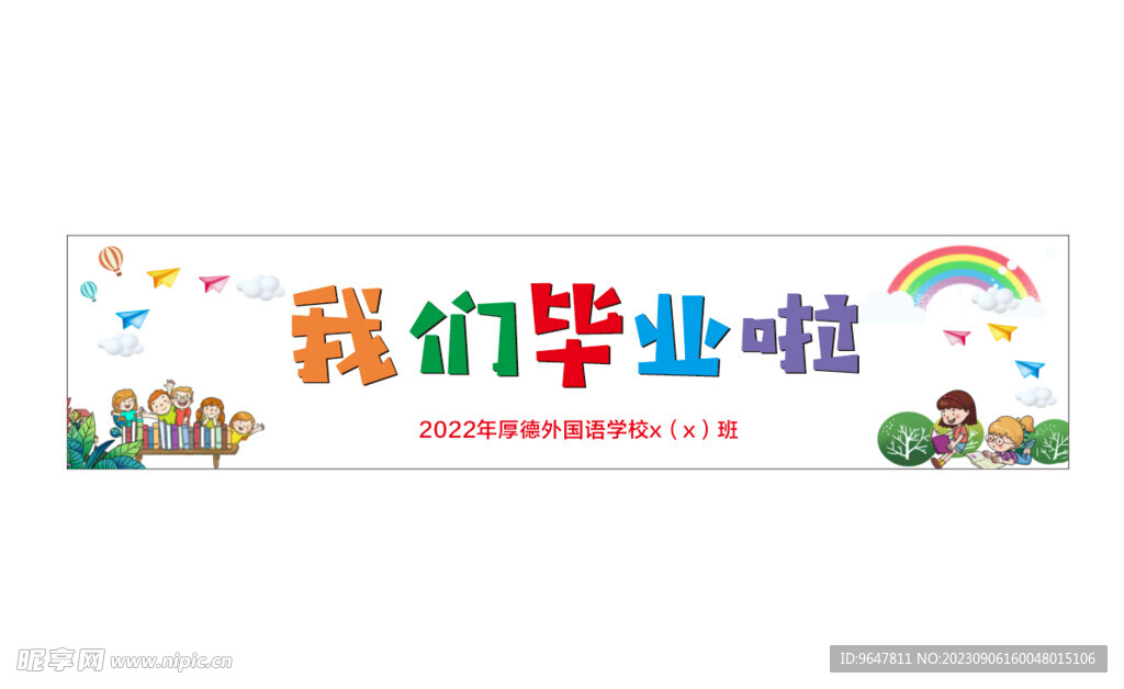 毕业季