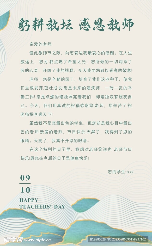 教师节 明信片