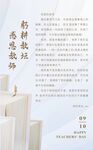 教师节 明信片