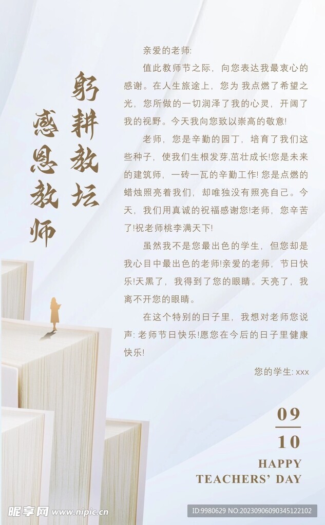 教师节 明信片