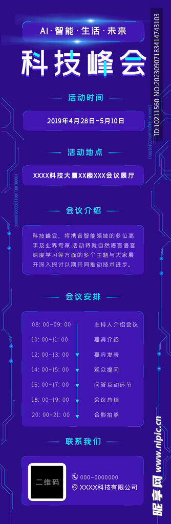 科技峰会介绍长图