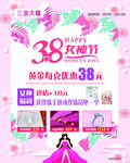珠宝38妇女节海报