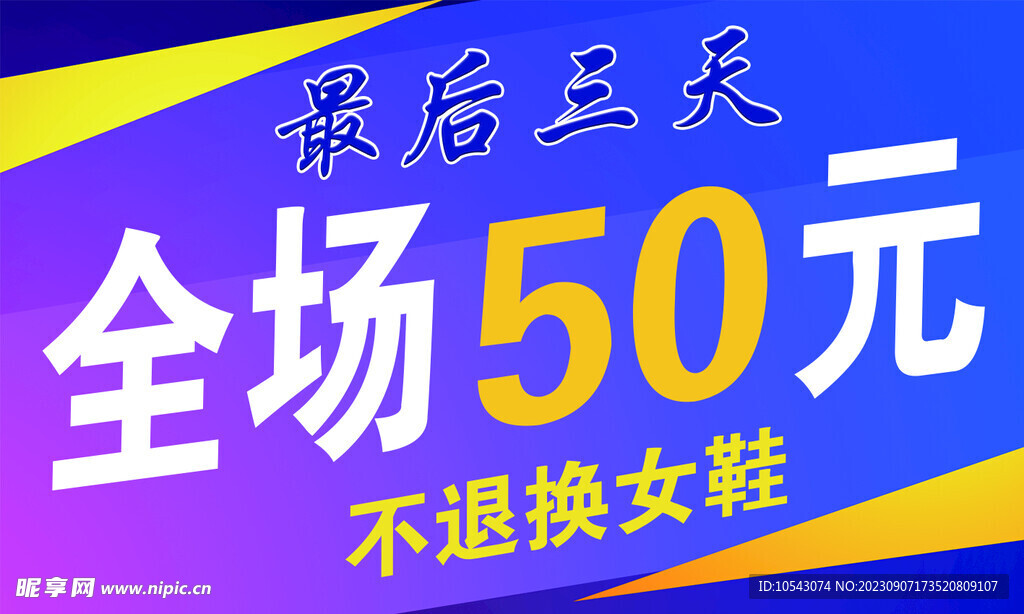 商场海报