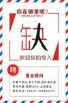 招聘广告
