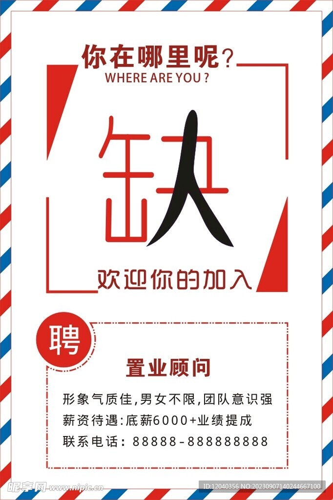 招聘广告