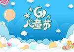 蓝色清新简约卡通六一儿童节