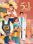 劳动节职业人物手绘五一插画