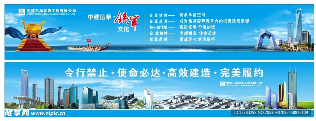 中建八局企业文化宣传