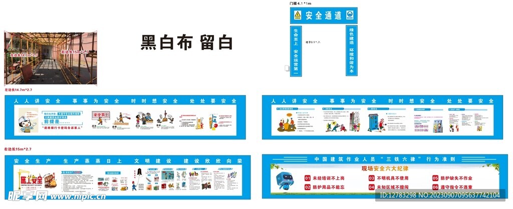 安全通道
