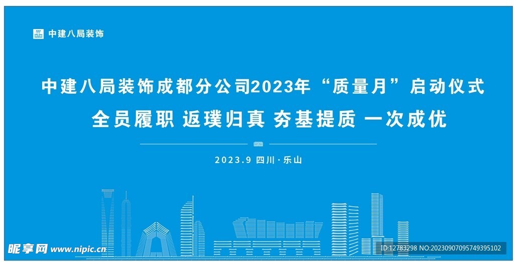 中建八局质量月活动