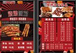 烧烤大排档菜单