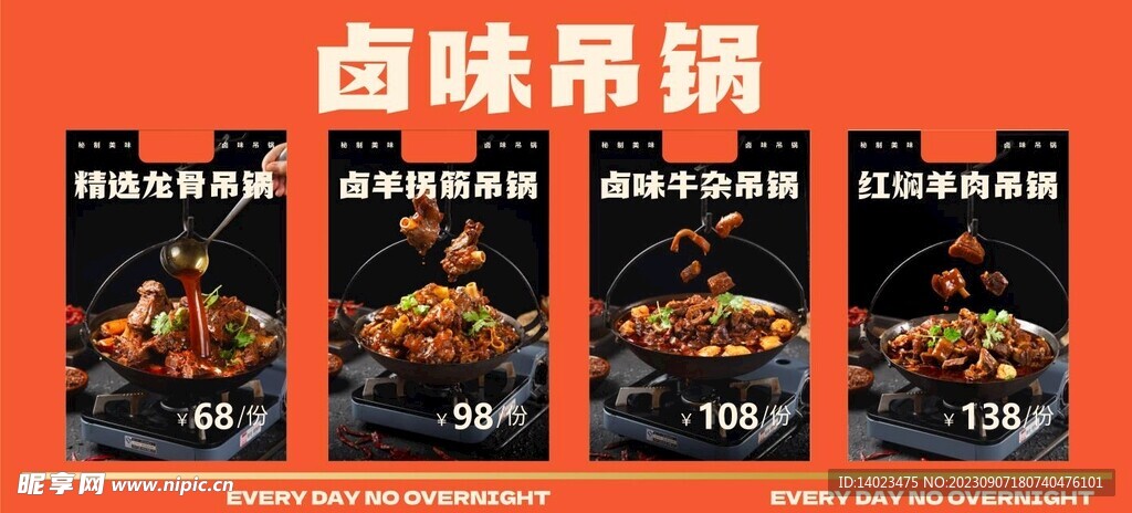 卤味吊锅