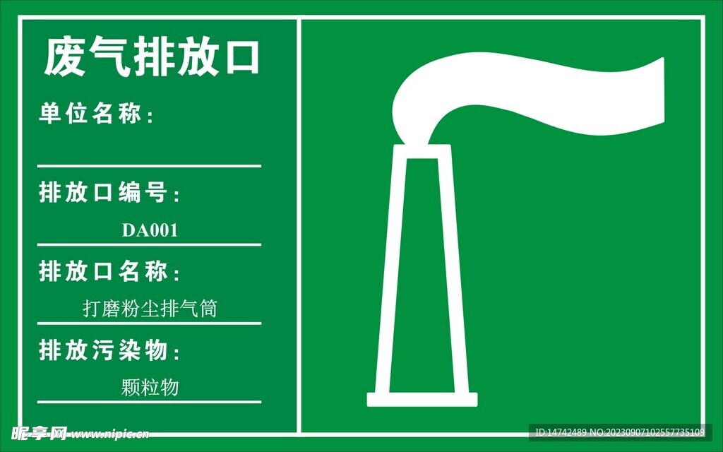 废气排放口