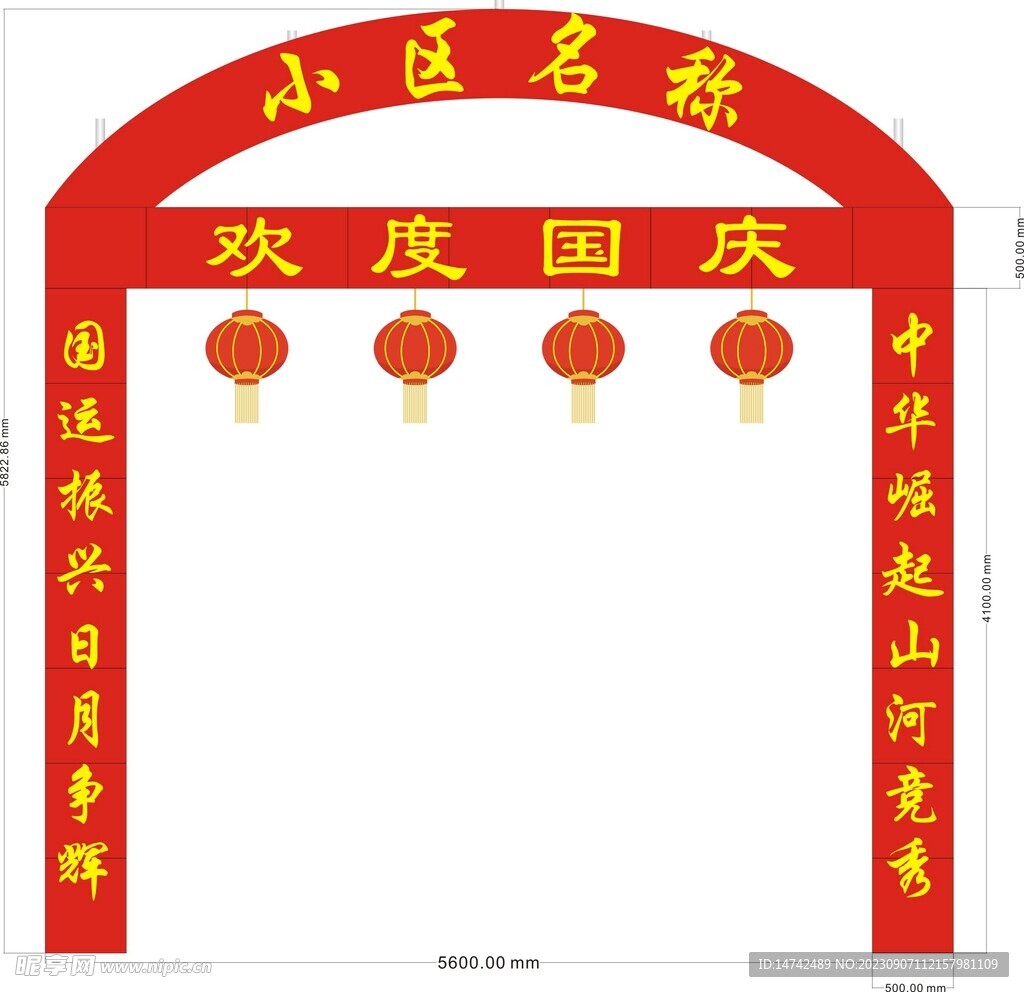小区门楼