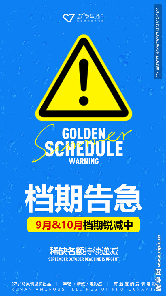 档期告急