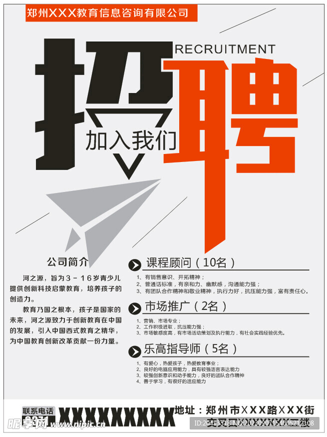 招聘海报