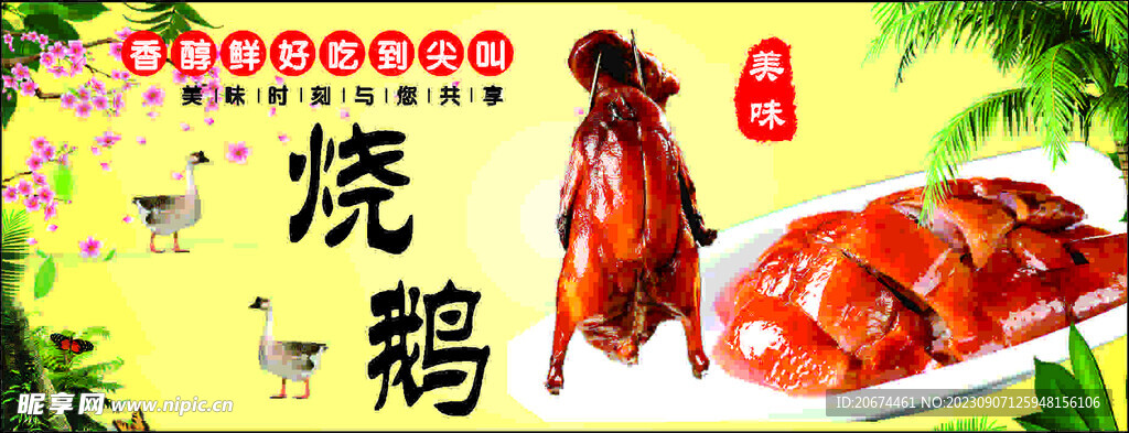 烧鹅灯箱