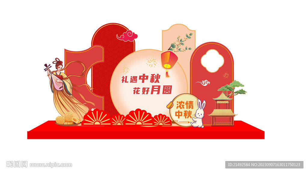 中秋美陈