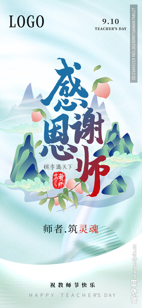 教师节 