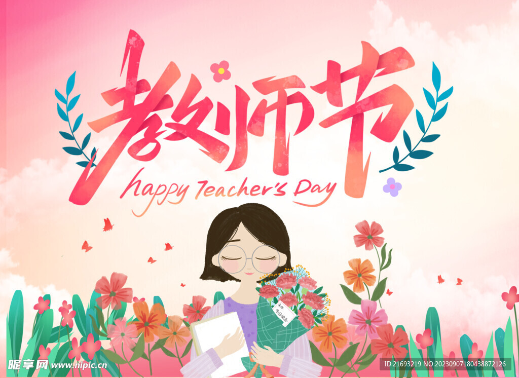  师恩似海