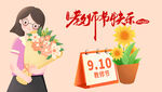  最美教师 