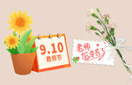教师节