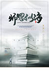 创意教师节海报设计