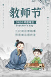 简约教师节海报