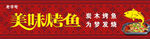 烤鱼招牌