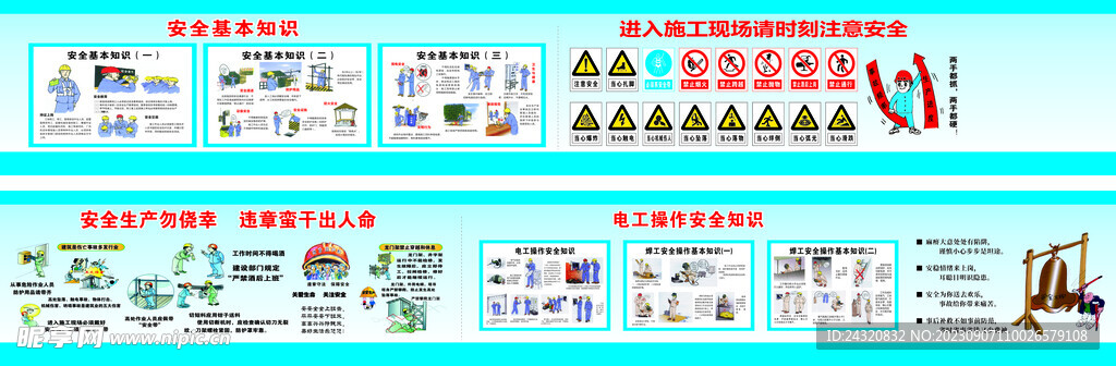 安全施工围挡