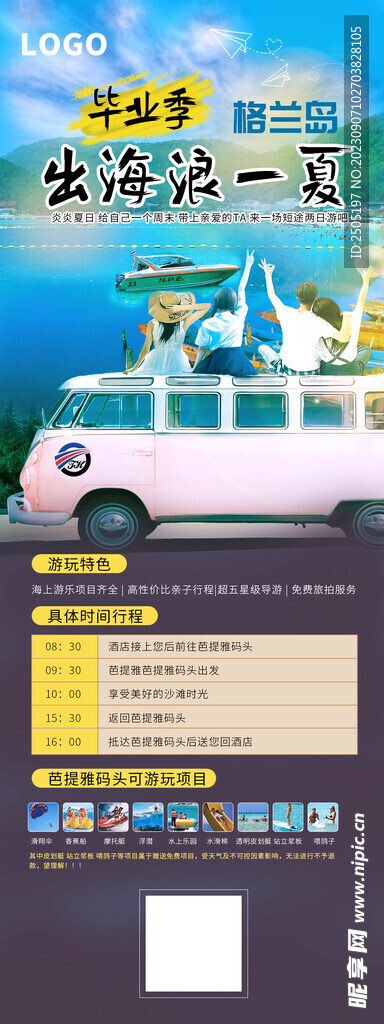 格兰岛旅游海报