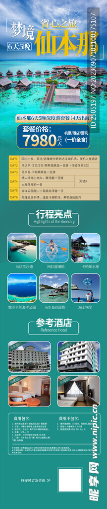 仙本那旅游海报