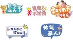 教师节手举牌