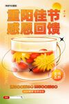 重阳佳节