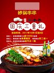 砂锅串串 国庆三重礼