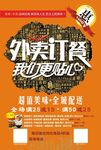 外卖订餐橙色海报 