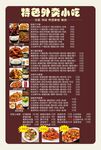 小吃外卖菜单海报