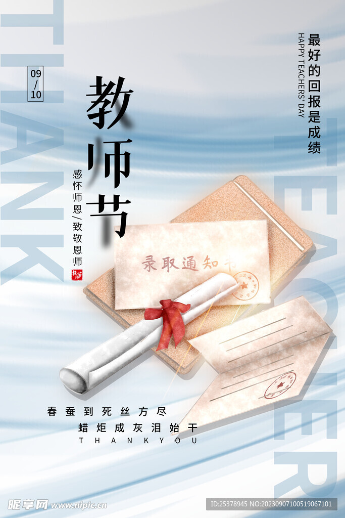 教师节创意