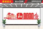 调解室文化墙