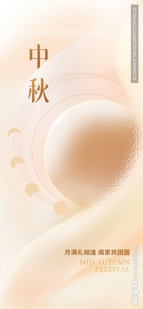 中秋海报
